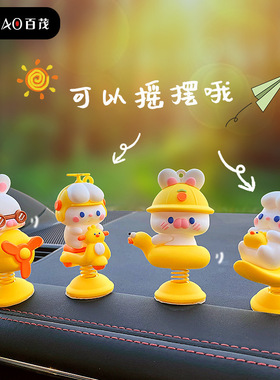 百茂原创力力拉拉摇摇乐汽车摆件女创意潮流车载摆饰创意桌面装饰