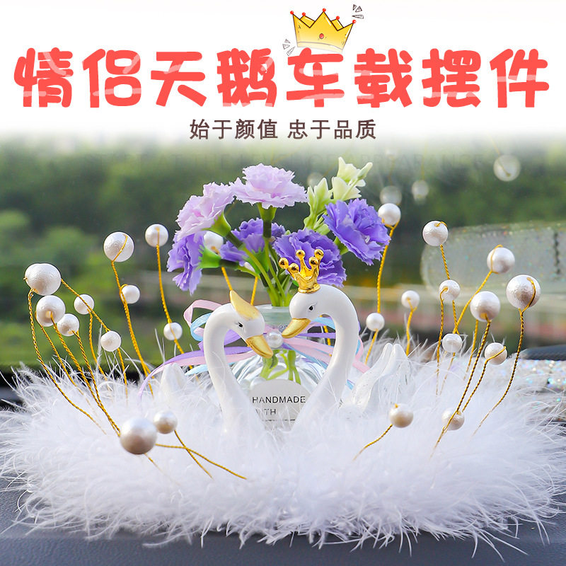 创意汽车摆件新款车载天鹅车内中控台装饰品卡通情侣香薰摆件