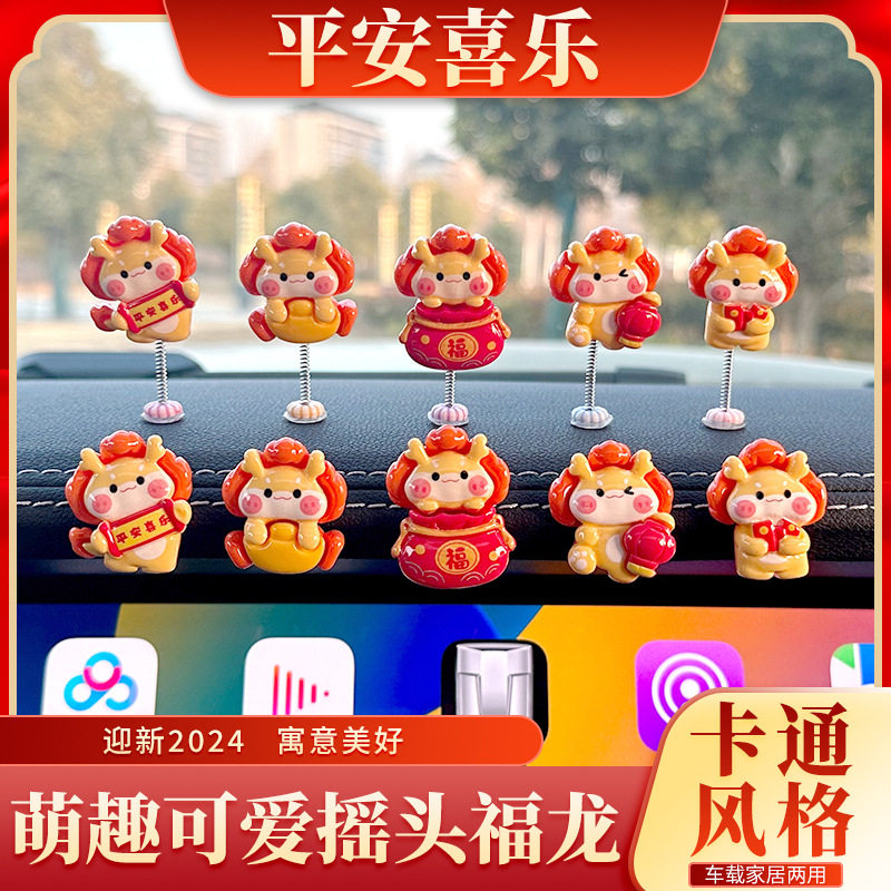 汽车摆件生肖龙年吉祥物可爱摇头大橘大利摆件车载中控仪表台装饰