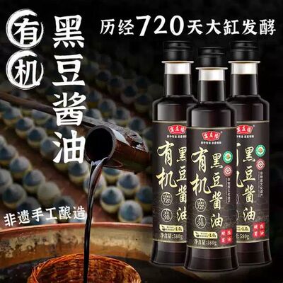 新疆包邮ZT宴庄缘有机非遗零添加头道黑豆酱油720天酿造代替生抽