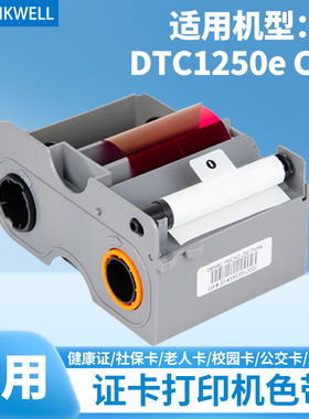 印维DTC1250e C50打印机075333 075336 045000 045462 045102色带