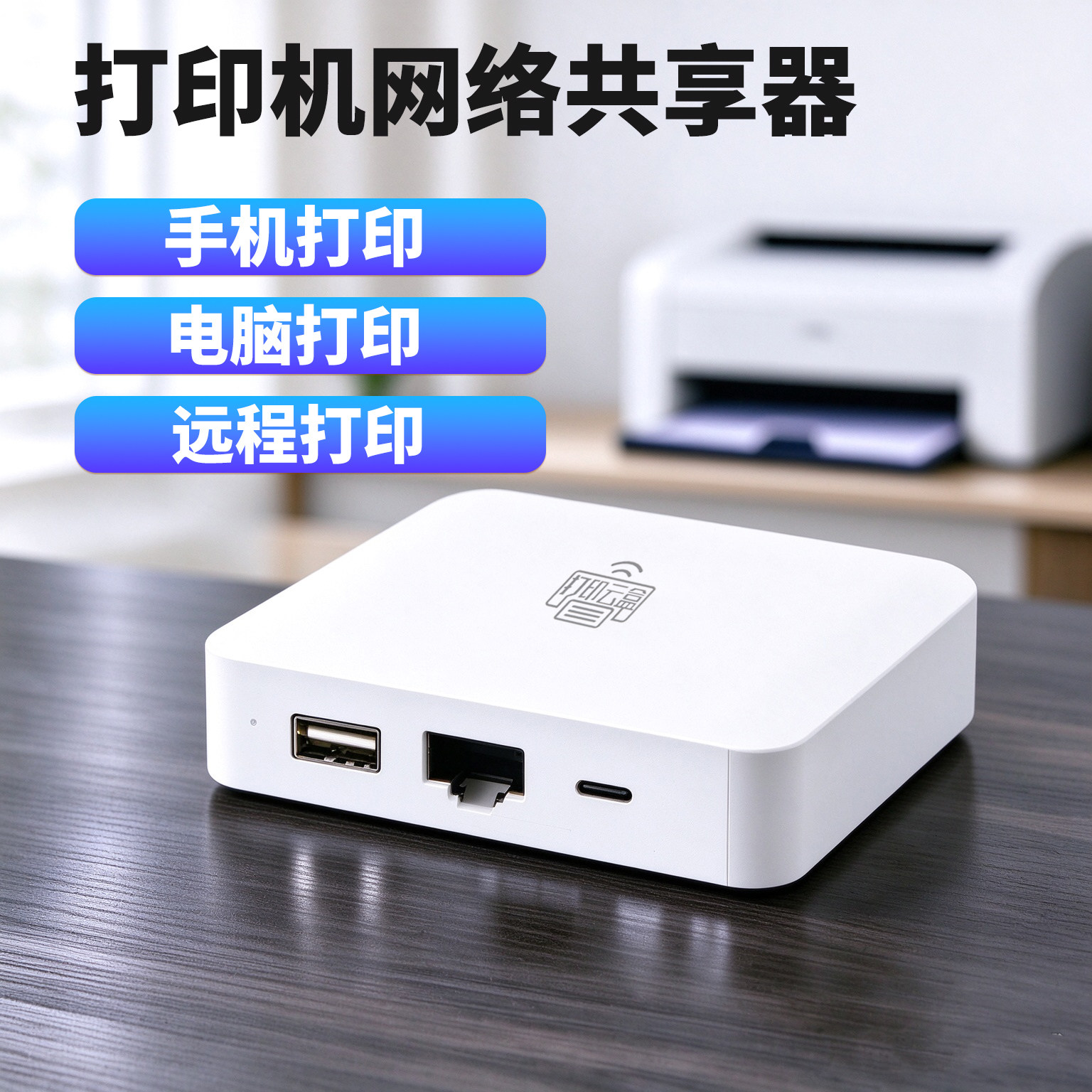 打印服务器小白盒无线打印盒子老款usb打印机改网络共享器云盒