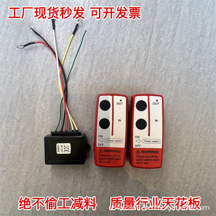车载吊机电动绞盘12v24v48v随车吊机无线遥控器控制盒手柄开关伏