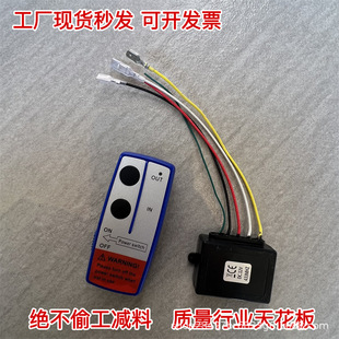 进口12V24V双电压电动绞盘遥控器越野车车载无线控制器吊机通用