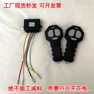 车载吊机24v电动绞盘12v手柄开关无线遥控继电器配件卷扬控制盒