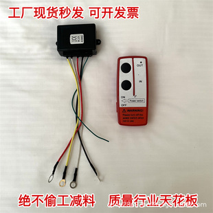12v24V电动绞盘绳蜘蛛绞盘控制盒越野车坦克400便携式绞盘遥控器