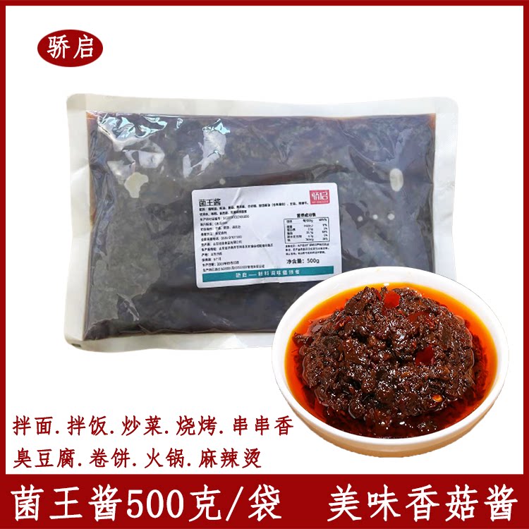 骄启菌菇酱山东火锅蘸料