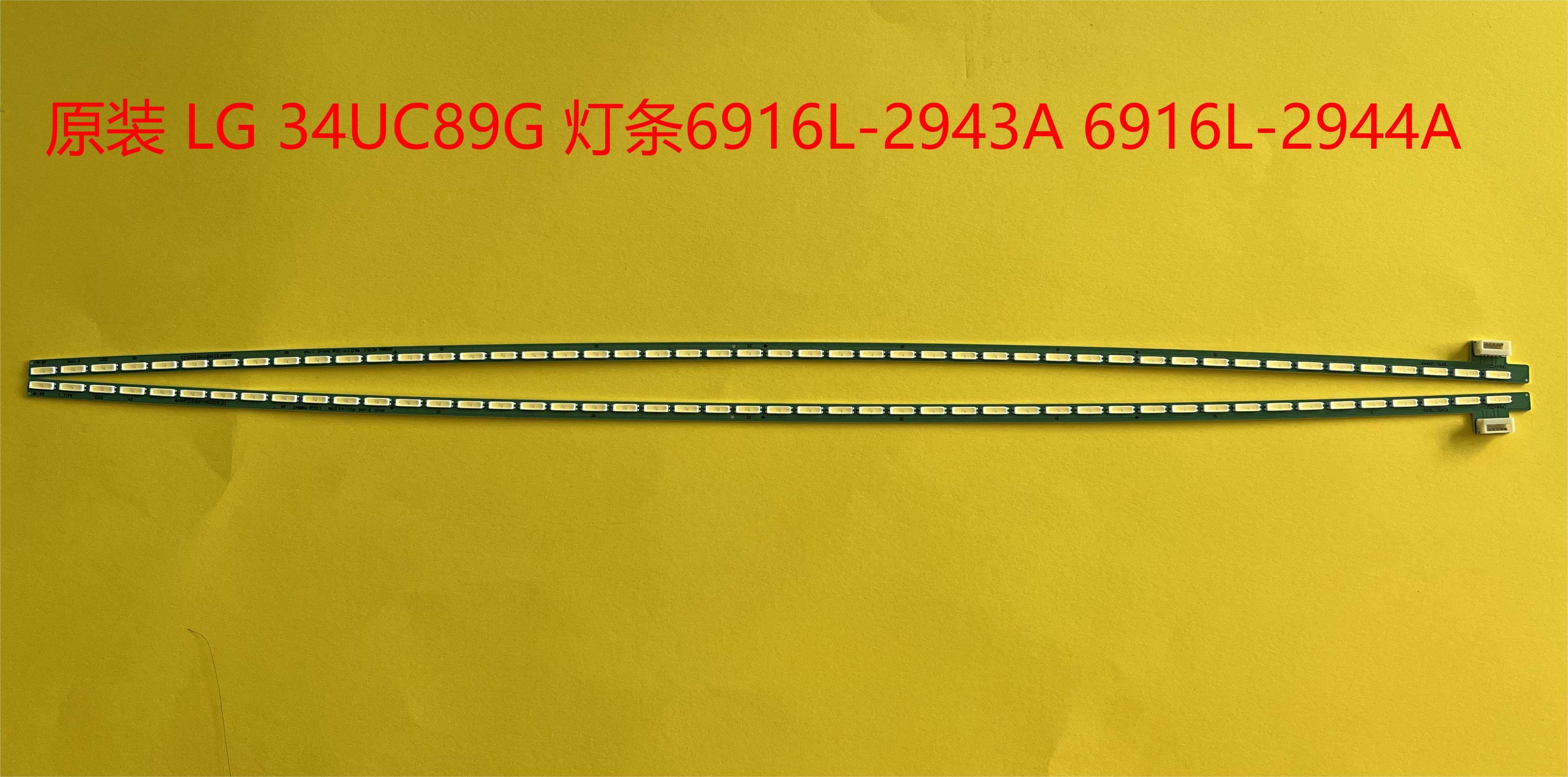 6916L-2943A 6916L-2944A 全新原装 LG 34UC89G 灯条实图 现货