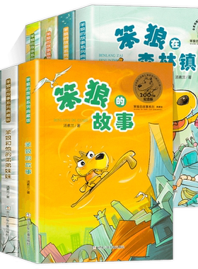 笨狼的故事系列全套8册