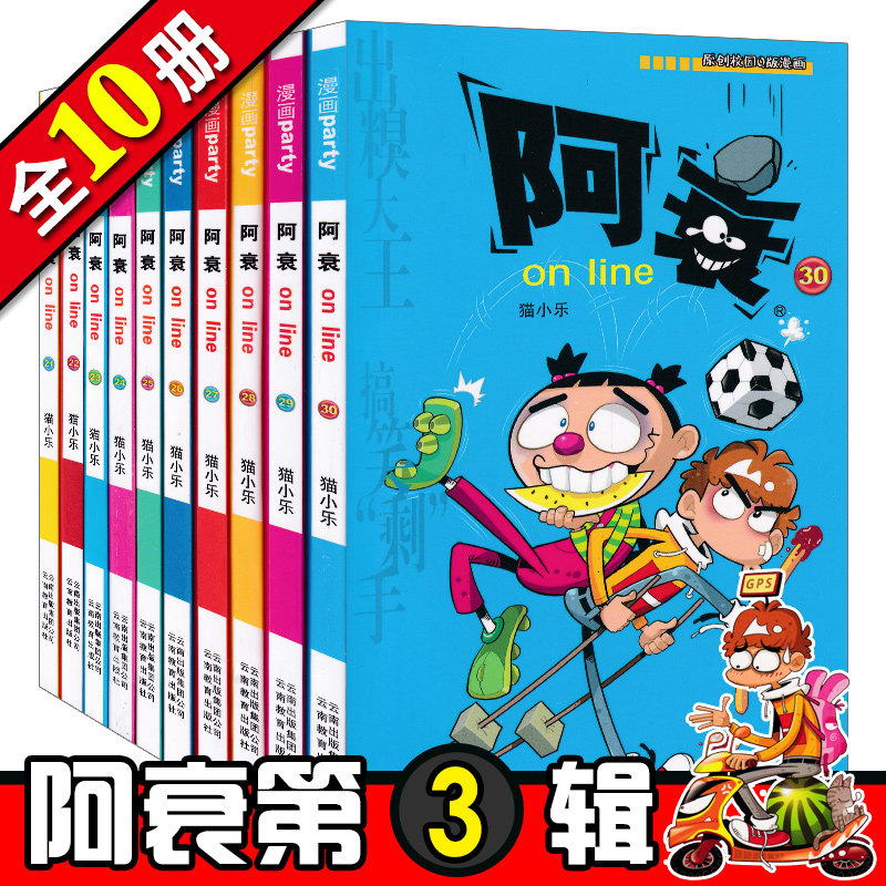 正版现货 阿衰漫画21-30册大本加厚版搞笑儿童书籍小学生7-8-9-10-12