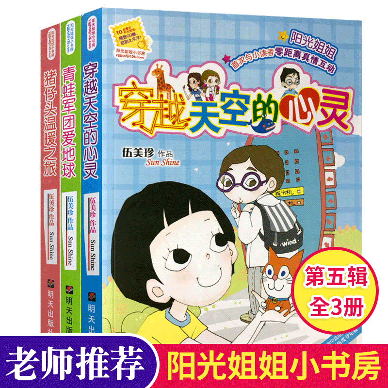 阳光姐姐小书房第五辑共3册