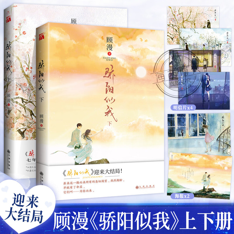 HW【赠明信片*4+海报*2】骄阳似我上下2册含大结局顾漫何以笙箫默你是我的荣耀杉杉来吃微微一笑很倾城青春文学都市校园言情小说