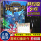 15岁中小学生课外故事书 异时空少年 少年儿童科幻奇幻书籍9 附课程表 海报雷欧幻像新作课外书大电影墨多多谜境冒险文字版