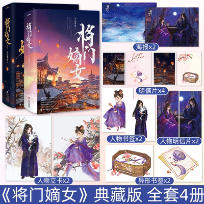 【WX丰富赠品】将门嫡女之定乾坤典藏版全套正版1+2完结篇4册千山茶客著未删减 重生之将门毒后实体书 古风言情宫斗穿越玄幻网络典