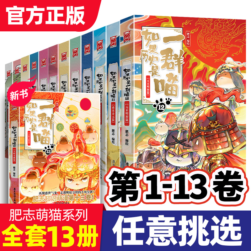 如果历史一群全套1-13册肥志