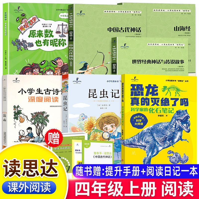 正版读思达丛书四年级