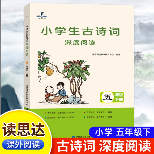 2024春小学生古诗词深度