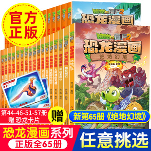 植物大战僵尸2恐龙漫画书全套65册绝地幻境智控疑云决战星陨谷太阳神 9岁儿童科普搞笑三四五年级课外 觉醒争霸神圣花园龙巫秘境6