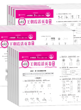 王朝霞活页卷1-6年级上下册