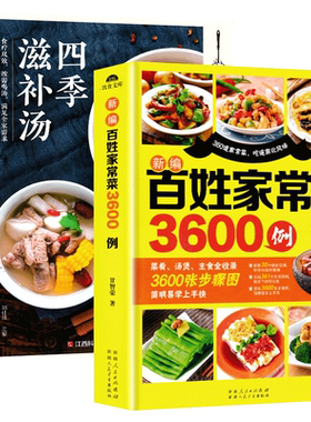 家常菜3600例菜谱书家常菜大全做法家用食谱煲汤书籍大全养生汤烹饪书常菜普入门教程厨师书做菜做饭炒菜广东炖汤秋季养生中药善书