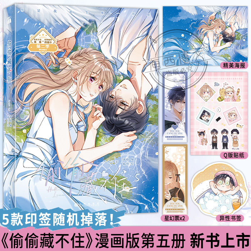 偷偷藏不住漫画5竹已华文天下