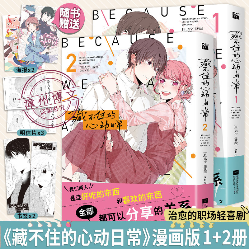 HW 【丰富赠品】正版藏不住的心动日常1/2无宁著绘白羽译懒漫社华文天下出品中文版擅长下厨朴素财阀少爷×伪装现充热情追星宅女