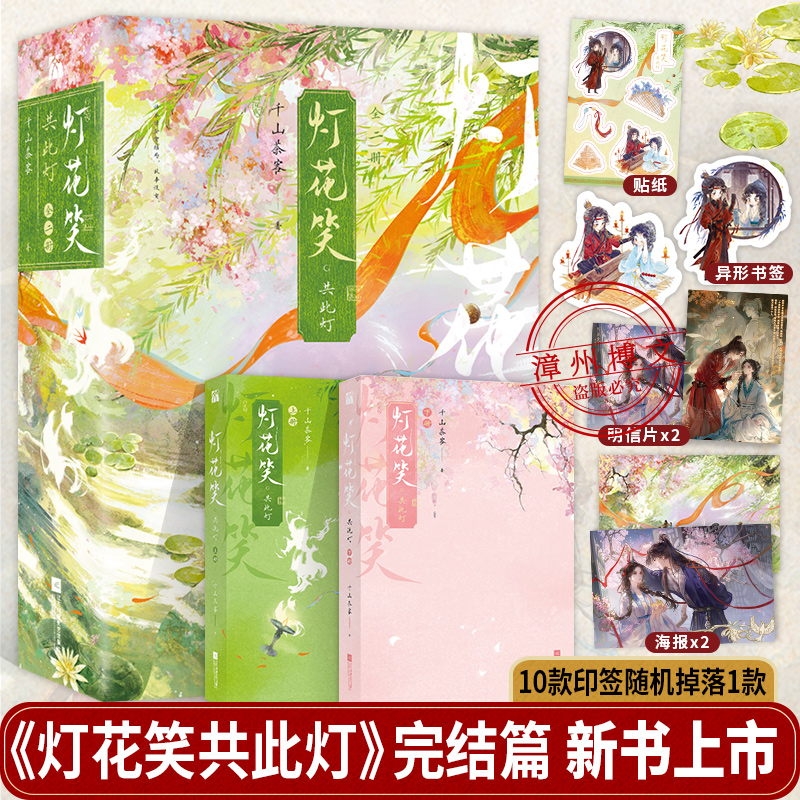 【丰富赠品】现货灯花笑共此灯完结篇第三卷3册知名作家千山茶客古言力作继重生之将门毒后嫡嫁千金重生之女将星畅销古代言情小说