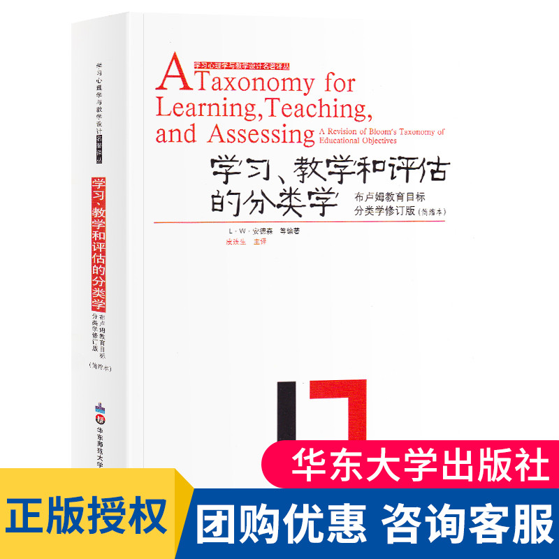 学习评估布卢姆目标修订版大夏