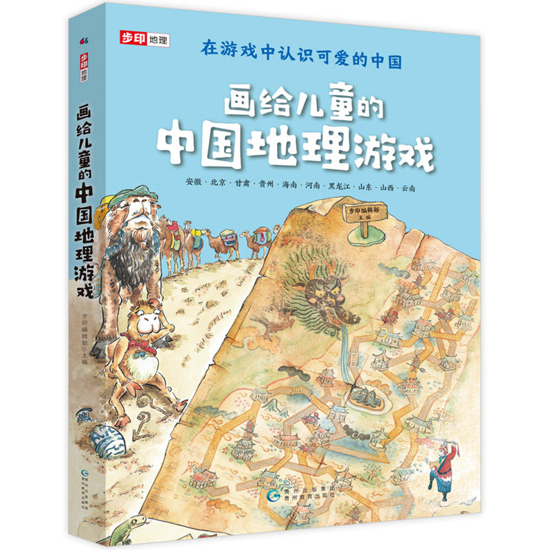 画给儿童的中国地理游戏 蓝盒全11册 在游戏中认识可爱的中国 给孩子趣味无穷的地理启蒙10个省市故事120个地理游戏300个地理知识使用感如何?