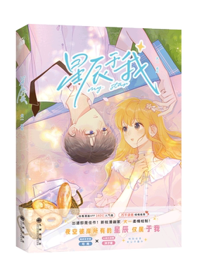 星辰于我犬一漫画实体书