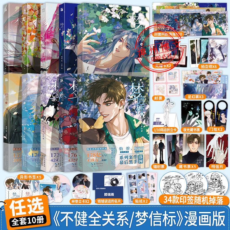 【HW】正版不健全关系漫画1+2+3+4+5+6+7+8+9梦信标一二三四五六漫画栖砚绘灯萨单行本实体书腾讯动漫校园青春双男主悬疑推理书