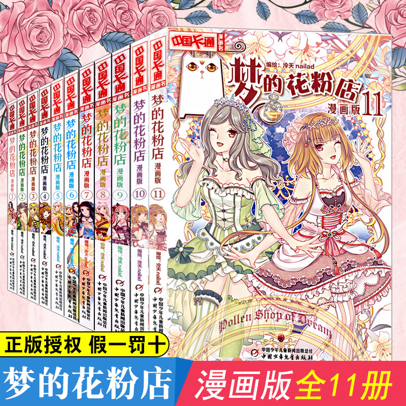 梦的花粉店漫画书全套1-11全套11册中国卡通漫画书小学生7-9-10-12岁女生青春校园月影马戏团晨星物语同款梦的花粉店 书籍/杂志/报纸 漫画书籍 原图主图