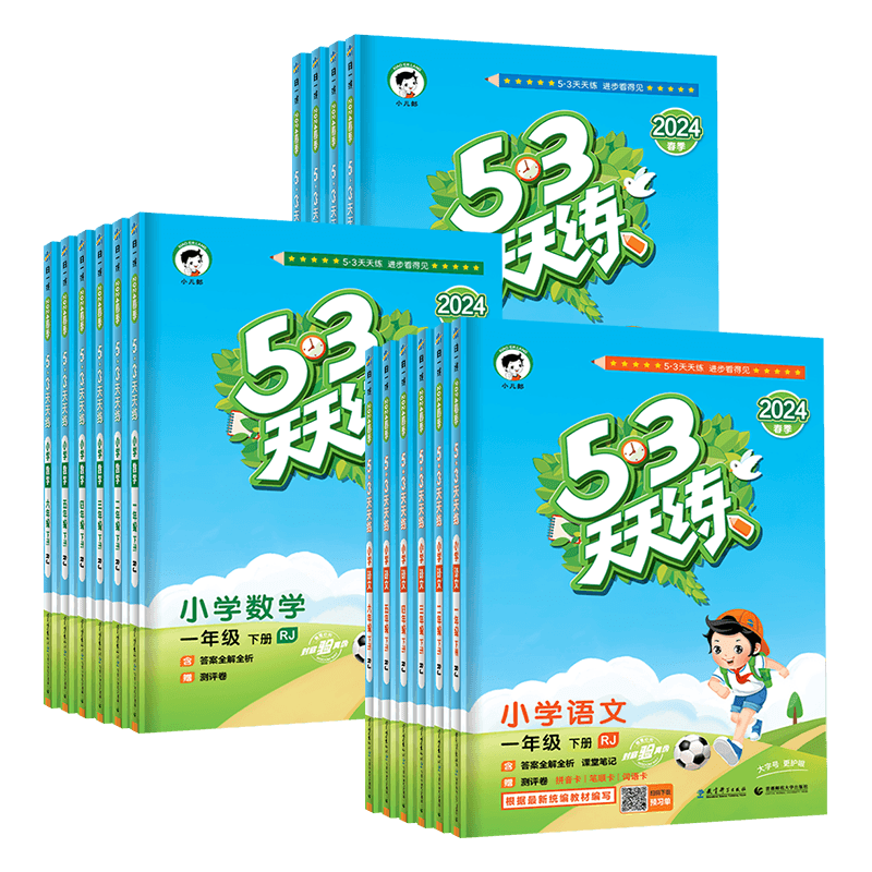 2026秋新版53天天练一年级二年级三年级四五六年级上册下册语文数学英语人教版北师大苏教外研5+3五三5.3天天练小学课本同步训练习