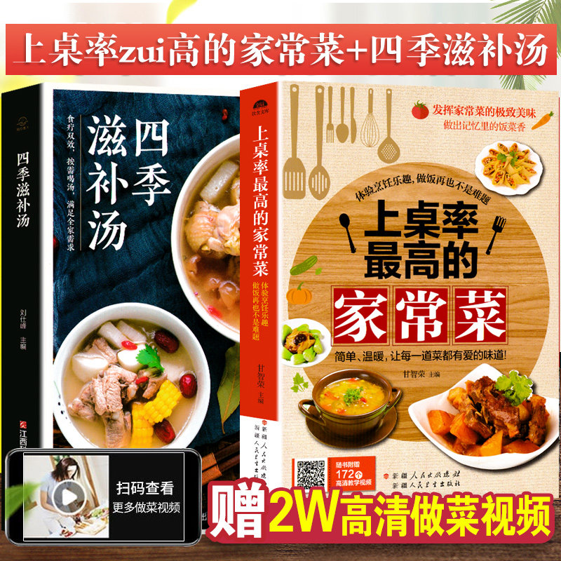 菜谱书食谱书籍大全家用煲汤做菜书籍大全家常菜养生汤做法教程美食