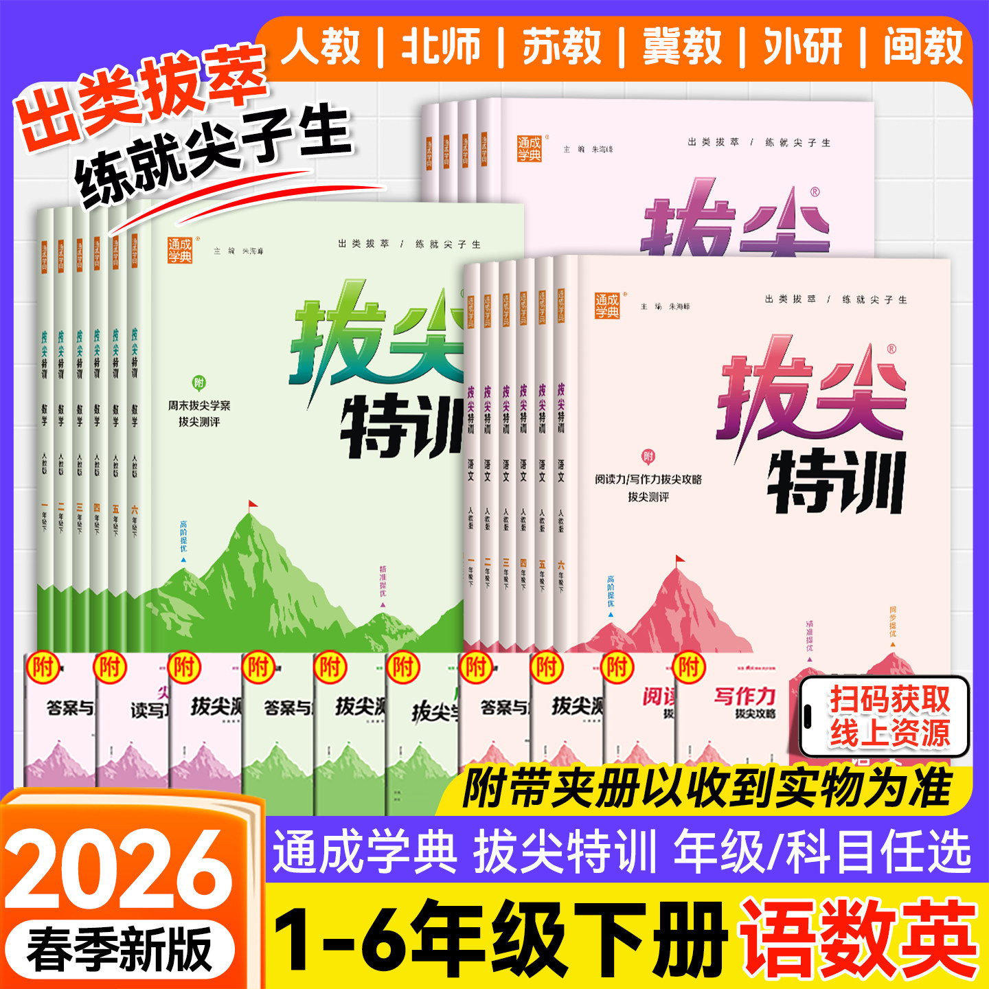 2026春新版小学拔尖特训一二三年级四五六年级上册下册语文数学英语人教北师大苏教译林冀教闽教版沪教牛津外研版课本同步训练习册