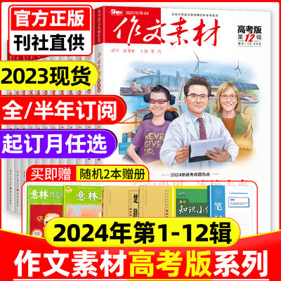 作文素材高考版2023年-2024年