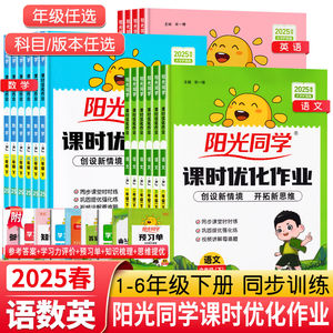 阳光同学课时优化作业一二三四五六年级