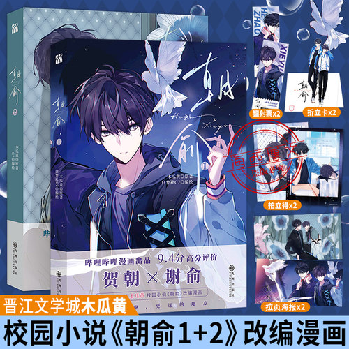 朝俞1+2全两册漫画版华文天下