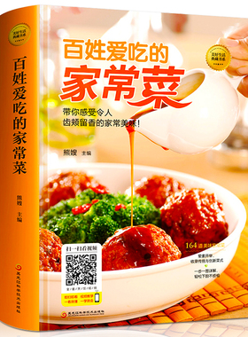 百姓爱吃的家常菜谱书家常菜大全家用家庭美味小炒书籍详细图解新手学习厨艺家常菜普入门家用简单美食养生饭菜烧菜做菜的畅销书籍