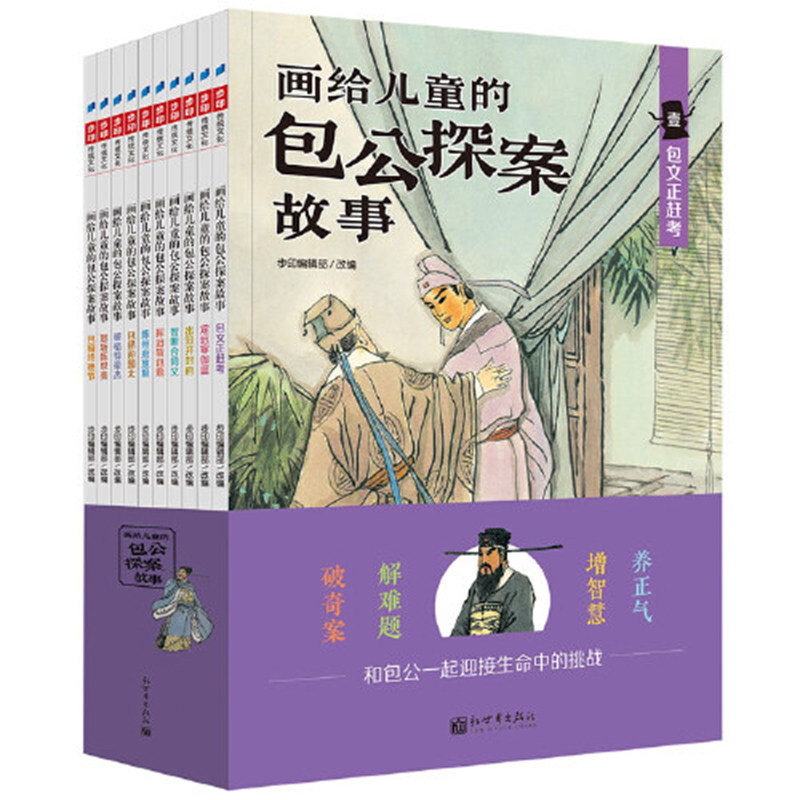 画给儿童的包公探案故事全彩全套10册 古典文学民间戏曲传说儿童化改编 6-9-12岁中小学生课外阅读绘本故事书 步印童书馆