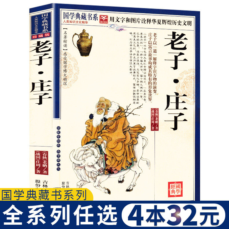 老子书,庄子书_大山谷图库