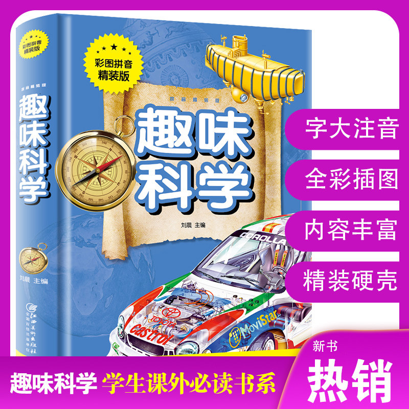 儿童思维力脑力训练游戏书小学生一二三年级课外科学实验书科普百科