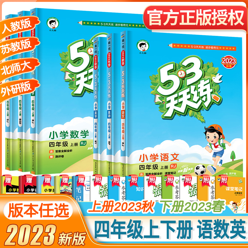 53天天练四年级下册语文数学英语