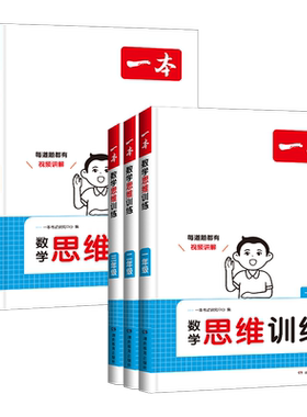 一本数学思维训练1-6年级