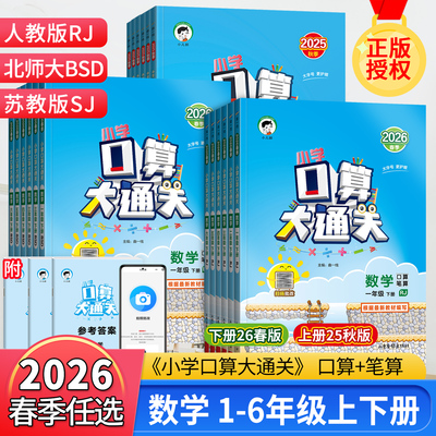 53口算大通关一二三四五六年级