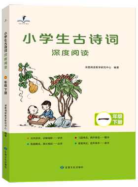 读思达2024春小学生古诗词深度