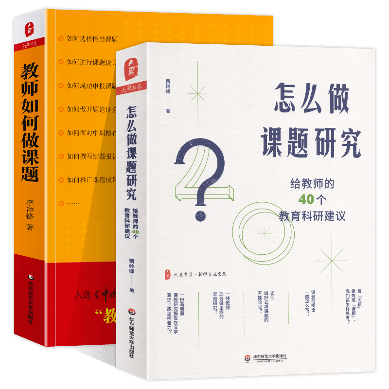 2册教师如何课题怎么研究40个