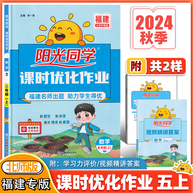 福建版课时优化作业五年级上数学