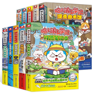 哈小浪上学记漫画版全套1-22超能力大转移奇遇记恐龙冒险岛1-8超能大侦探索深入双星奇域成语故事梦克洛星球奇幻旅游中国四川陕西