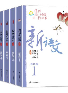 新语文读本高中卷全套六册